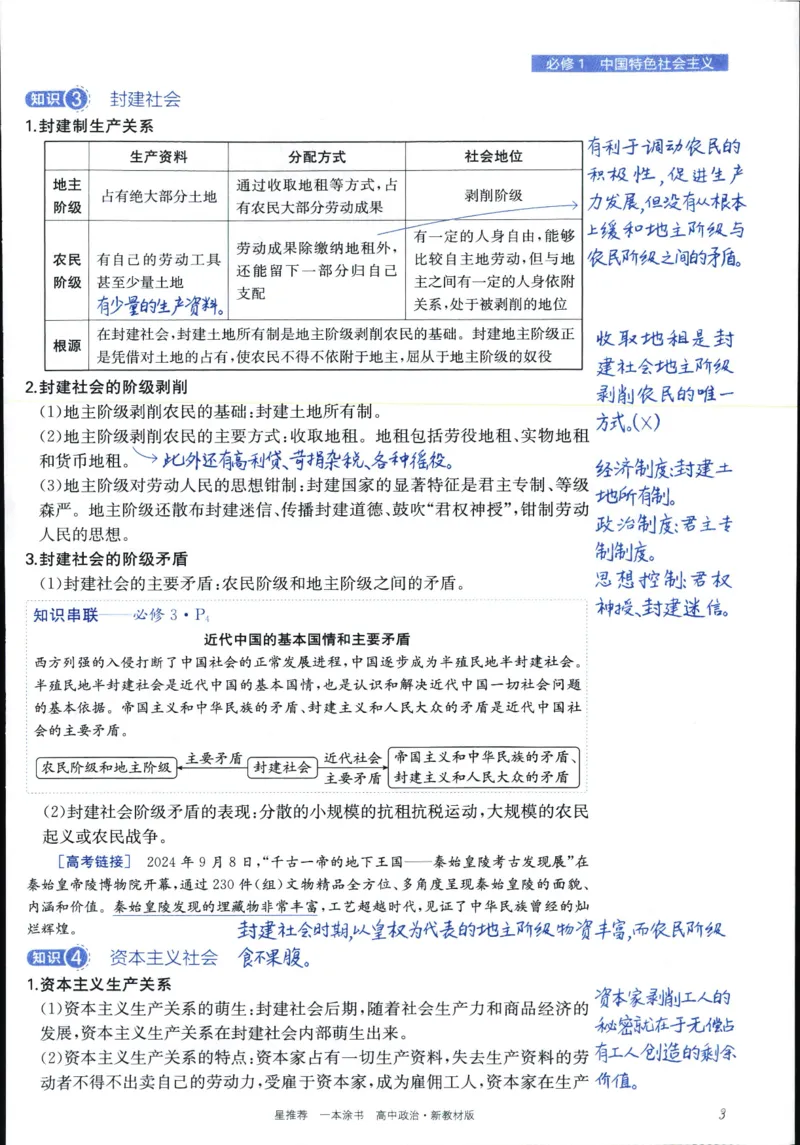 《一本涂书高中政治_小初高学习资料合集（每天更新）_2026版《高中一本涂书》（第6次修订）》第9页预览