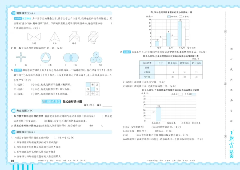 《5年级上册SJ版_小初高学习资料合集（每天更新）_2026秋《王朝霞单元活页卷》_2026秋《王朝霞单元活页卷》1-6年级数学苏教》第10页预览
