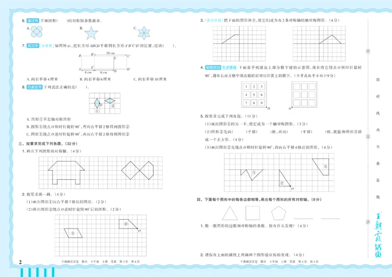 《5年级上册SJ版_小初高学习资料合集（每天更新）_2026秋《王朝霞单元活页卷》_2026秋《王朝霞单元活页卷》1-6年级数学苏教》第2页预览
