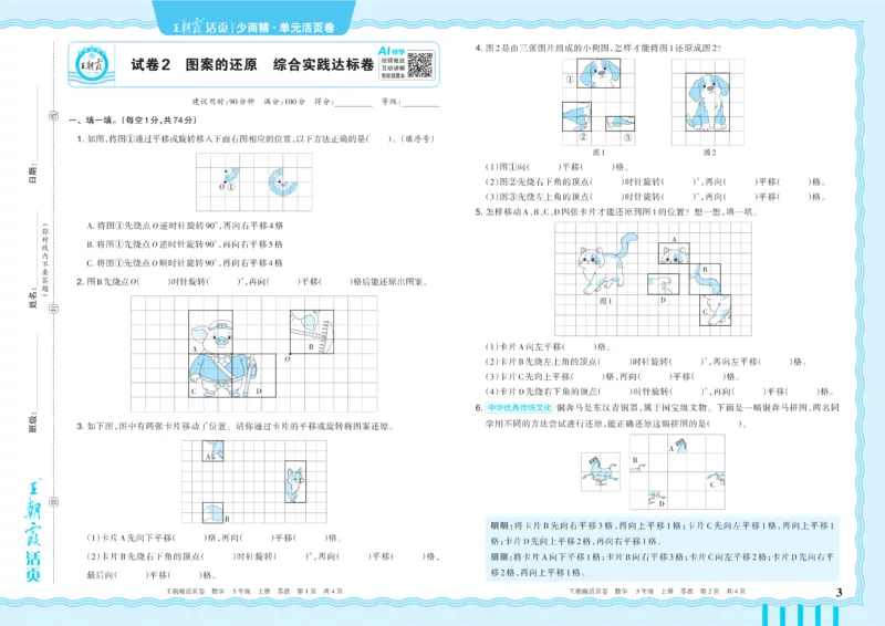 《5年级上册SJ版_小初高学习资料合集（每天更新）_2026秋《王朝霞单元活页卷》_2026秋《王朝霞单元活页卷》1-6年级数学苏教》第3页预览