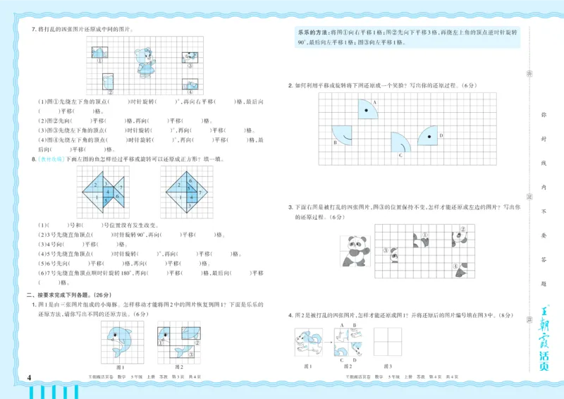 《5年级上册SJ版_小初高学习资料合集（每天更新）_2026秋《王朝霞单元活页卷》_2026秋《王朝霞单元活页卷》1-6年级数学苏教》第4页预览