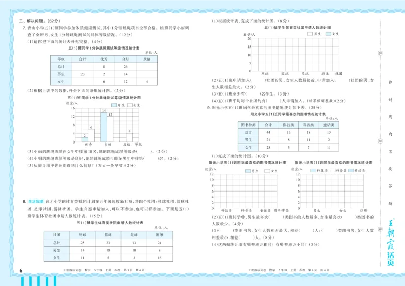 《5年级上册SJ版_小初高学习资料合集（每天更新）_2026秋《王朝霞单元活页卷》_2026秋《王朝霞单元活页卷》1-6年级数学苏教》第6页预览