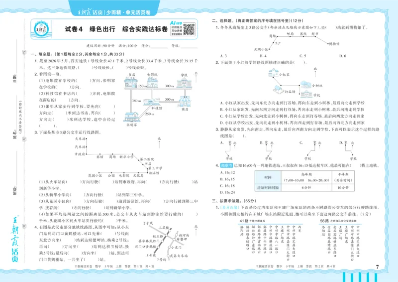 《5年级上册SJ版_小初高学习资料合集（每天更新）_2026秋《王朝霞单元活页卷》_2026秋《王朝霞单元活页卷》1-6年级数学苏教》第7页预览