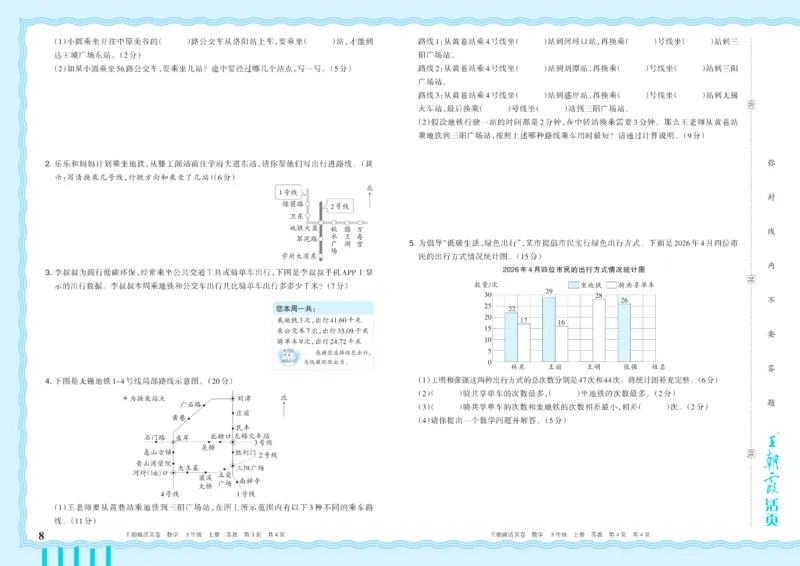 《5年级上册SJ版_小初高学习资料合集（每天更新）_2026秋《王朝霞单元活页卷》_2026秋《王朝霞单元活页卷》1-6年级数学苏教》第8页预览