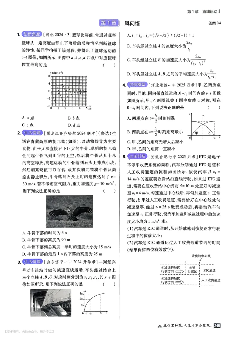 《考点精练_小初高学习资料合集（每天更新）_2027版《600分考点700分考法》_2027版高考《理想树•600分考点700分考法》（物理）》第10页预览