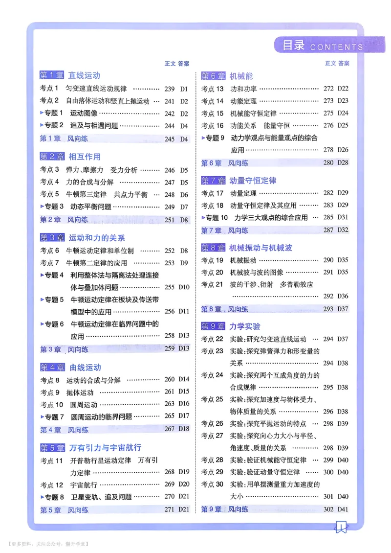 《考点精练_小初高学习资料合集（每天更新）_2027版《600分考点700分考法》_2027版高考《理想树•600分考点700分考法》（物理）》第2页预览