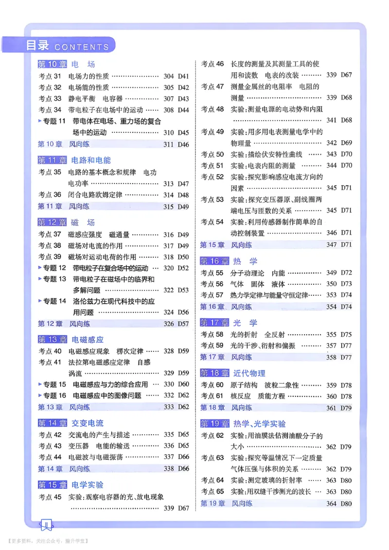 《考点精练_小初高学习资料合集（每天更新）_2027版《600分考点700分考法》_2027版高考《理想树•600分考点700分考法》（物理）》第3页预览