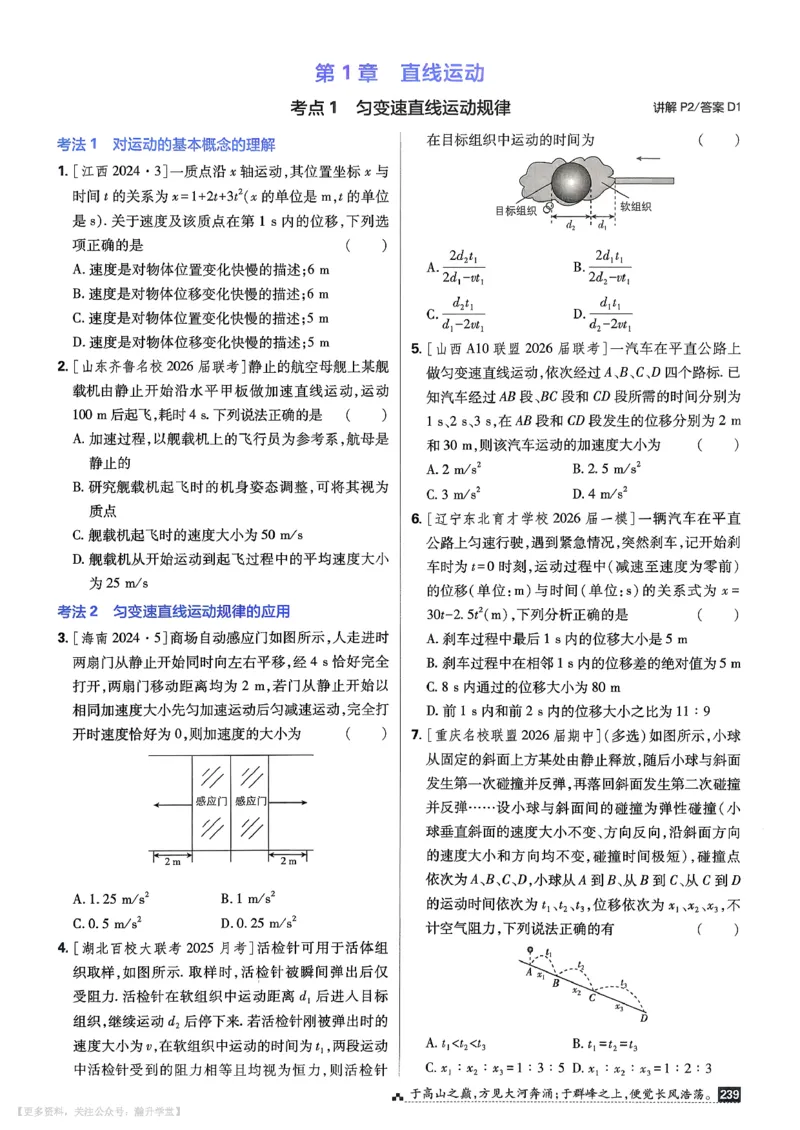 《考点精练_小初高学习资料合集（每天更新）_2027版《600分考点700分考法》_2027版高考《理想树•600分考点700分考法》（物理）》第4页预览