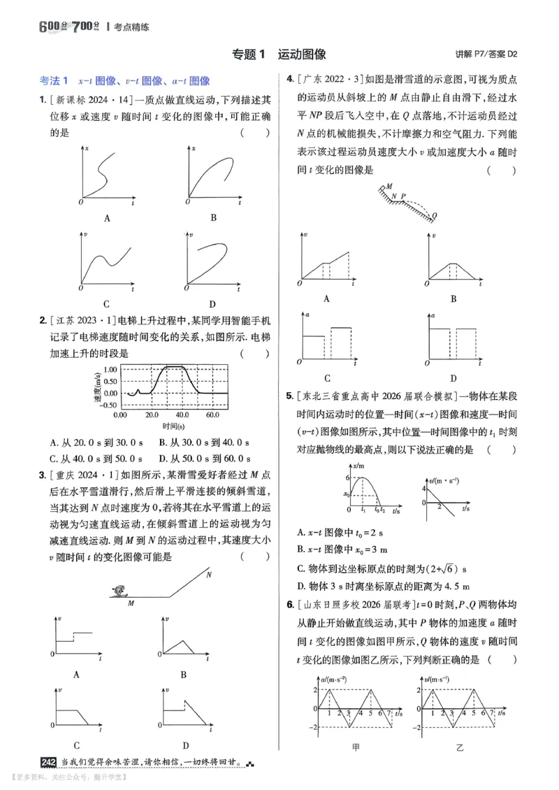 《考点精练_小初高学习资料合集（每天更新）_2027版《600分考点700分考法》_2027版高考《理想树•600分考点700分考法》（物理）》第7页预览