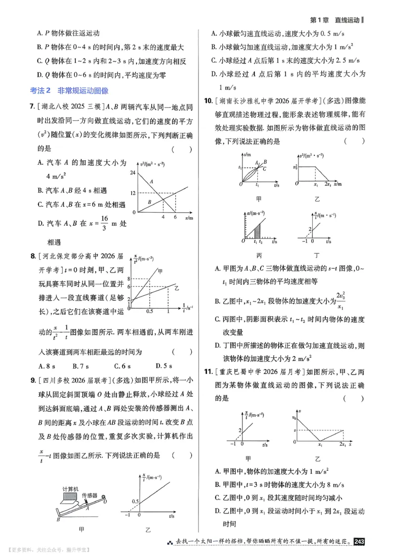 《考点精练_小初高学习资料合集（每天更新）_2027版《600分考点700分考法》_2027版高考《理想树•600分考点700分考法》（物理）》第8页预览
