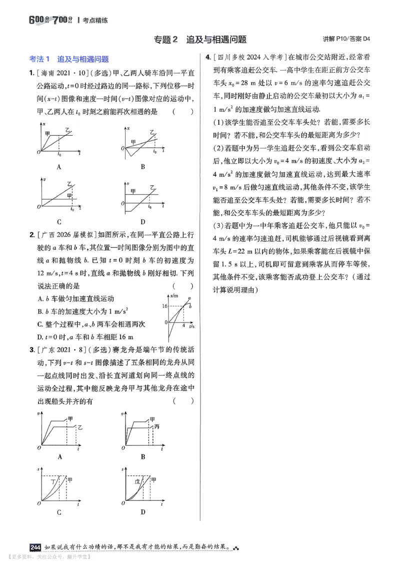 《考点精练_小初高学习资料合集（每天更新）_2027版《600分考点700分考法》_2027版高考《理想树•600分考点700分考法》（物理）》第9页预览