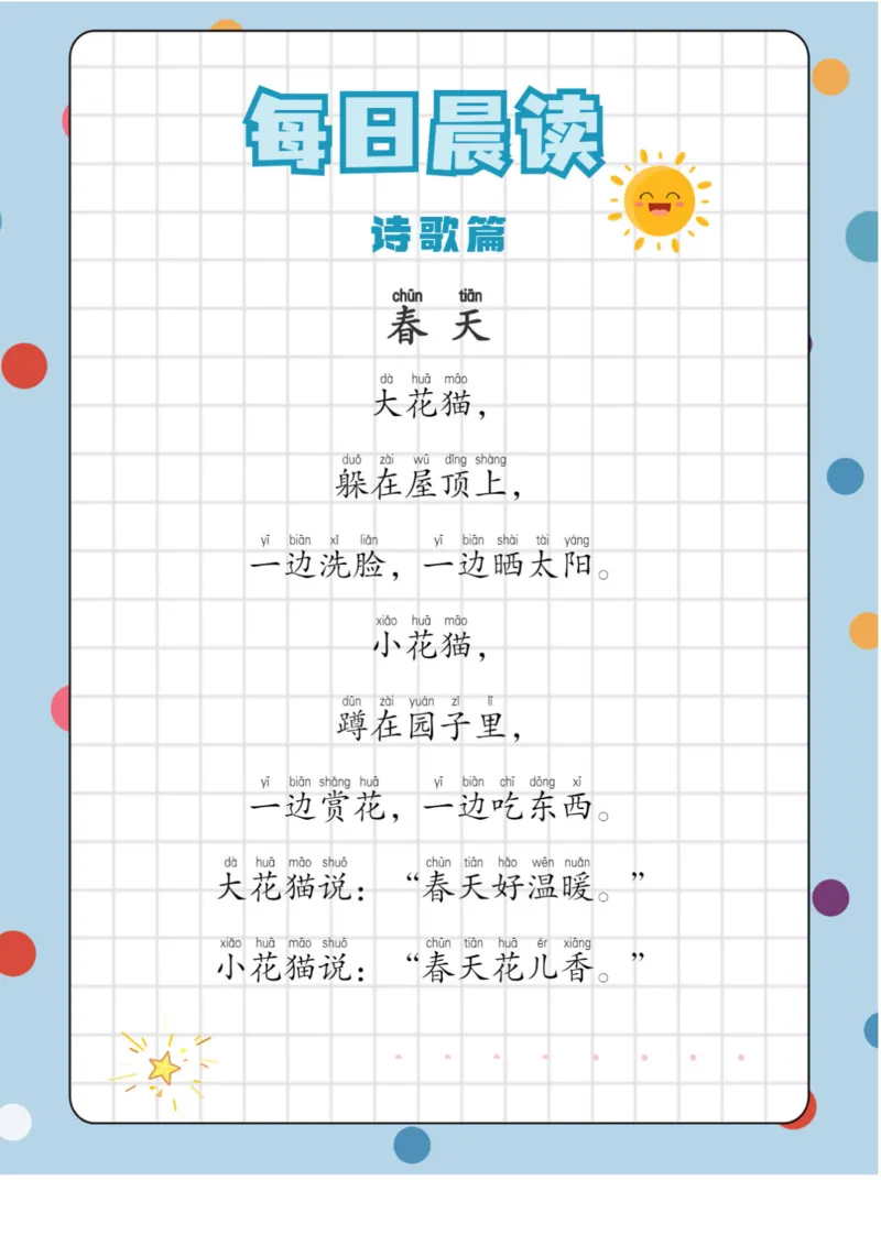 《7.14每日晨读——诗歌篇-sx_小学1-6年级全科全套_1-6年级全科下册_五年级_五年级下语文_语文五下晨读》第1页预览