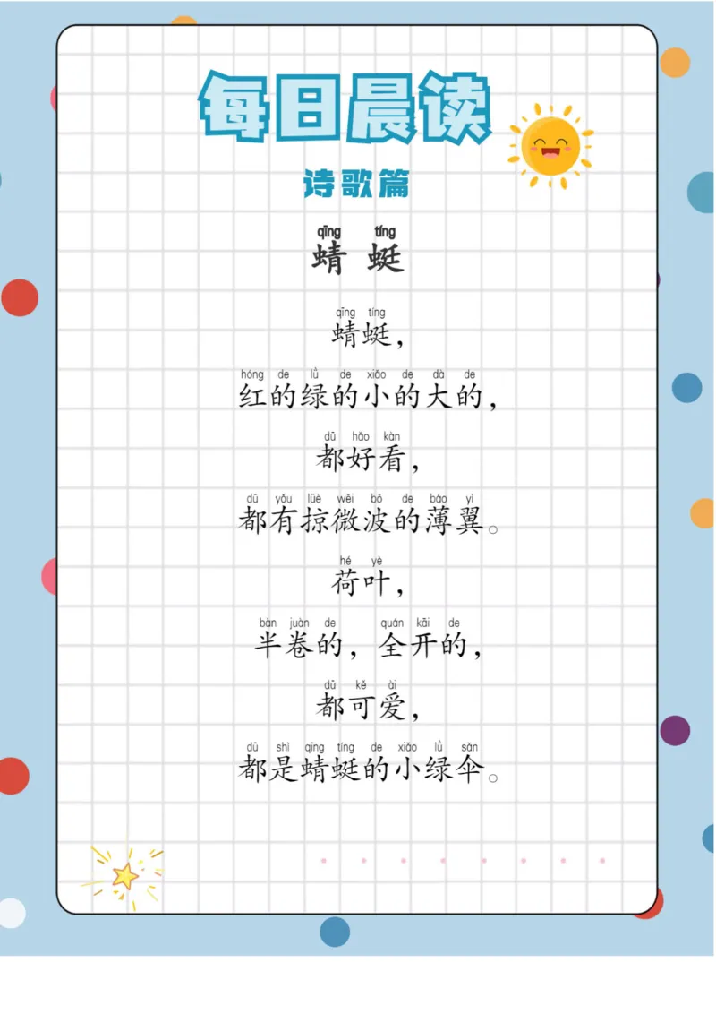 《7.14每日晨读——诗歌篇-sx_小学1-6年级全科全套_1-6年级全科下册_五年级_五年级下语文_语文五下晨读》第10页预览