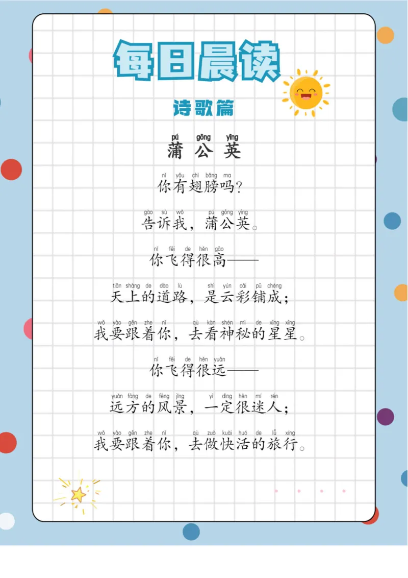 《7.14每日晨读——诗歌篇-sx_小学1-6年级全科全套_1-6年级全科下册_五年级_五年级下语文_语文五下晨读》第2页预览