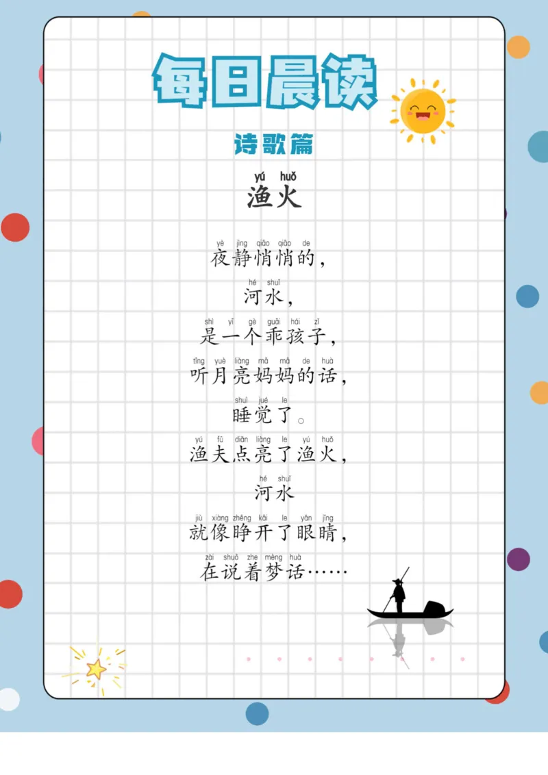 《7.14每日晨读——诗歌篇-sx_小学1-6年级全科全套_1-6年级全科下册_五年级_五年级下语文_语文五下晨读》第3页预览