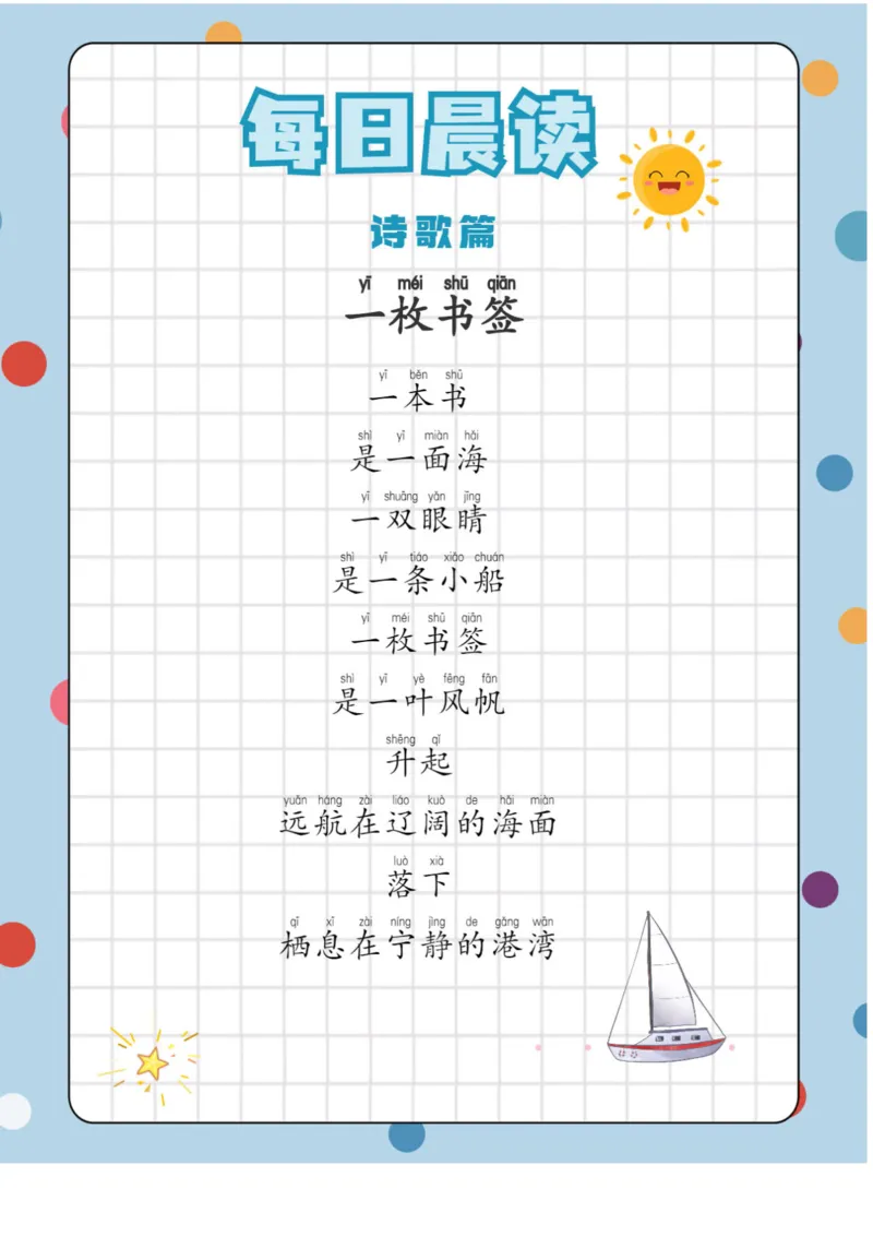 《7.14每日晨读——诗歌篇-sx_小学1-6年级全科全套_1-6年级全科下册_五年级_五年级下语文_语文五下晨读》第4页预览
