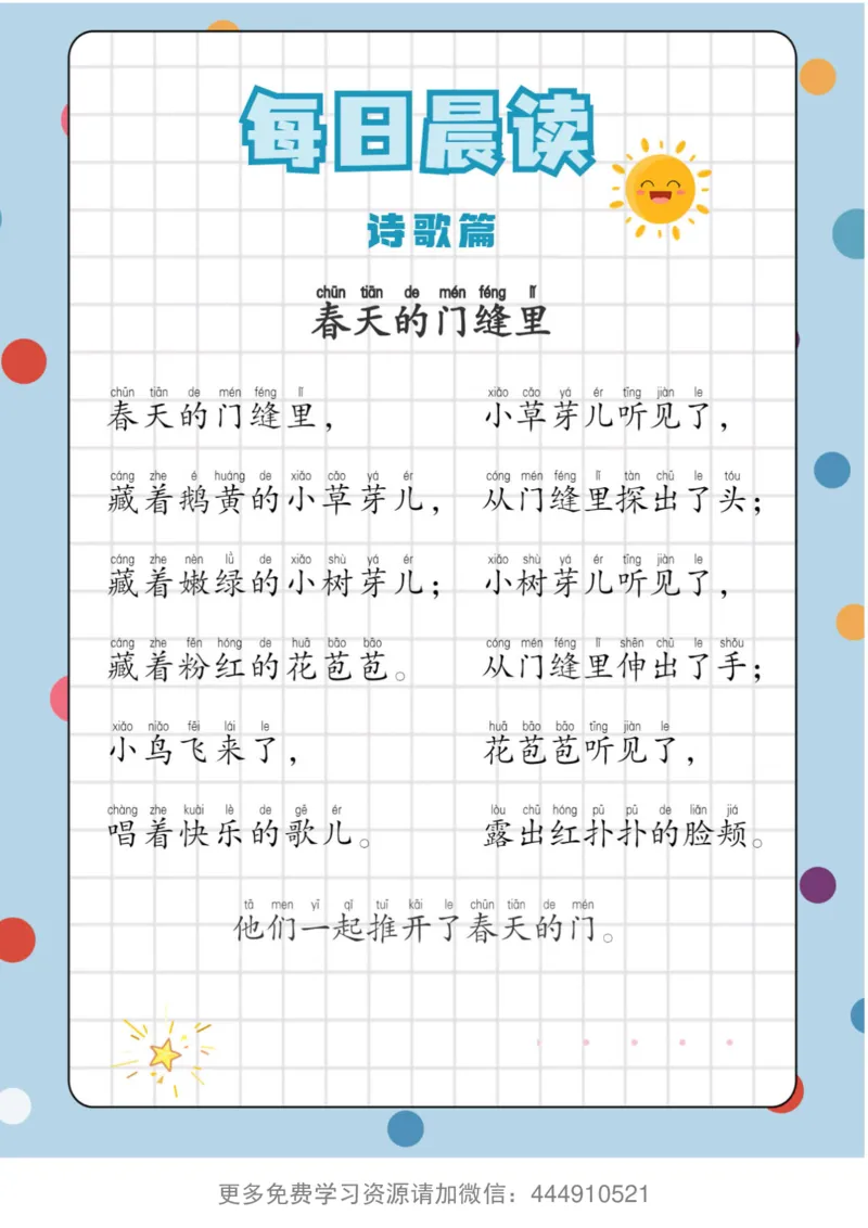 《7.14每日晨读——诗歌篇-sx_小学1-6年级全科全套_1-6年级全科下册_五年级_五年级下语文_语文五下晨读》第5页预览