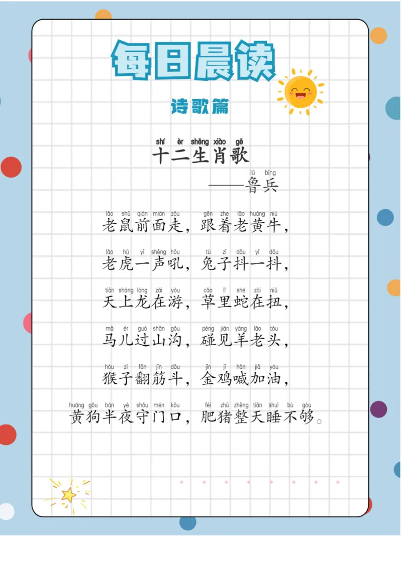 《7.14每日晨读——诗歌篇-sx_小学1-6年级全科全套_1-6年级全科下册_五年级_五年级下语文_语文五下晨读》第6页预览