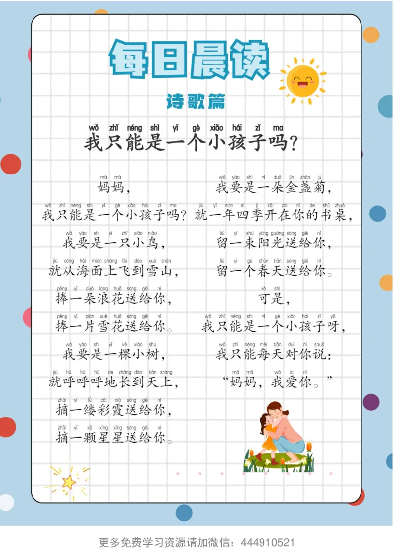 《7.14每日晨读——诗歌篇-sx_小学1-6年级全科全套_1-6年级全科下册_五年级_五年级下语文_语文五下晨读》第7页预览