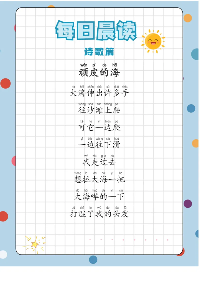 《7.14每日晨读——诗歌篇-sx_小学1-6年级全科全套_1-6年级全科下册_五年级_五年级下语文_语文五下晨读》第8页预览