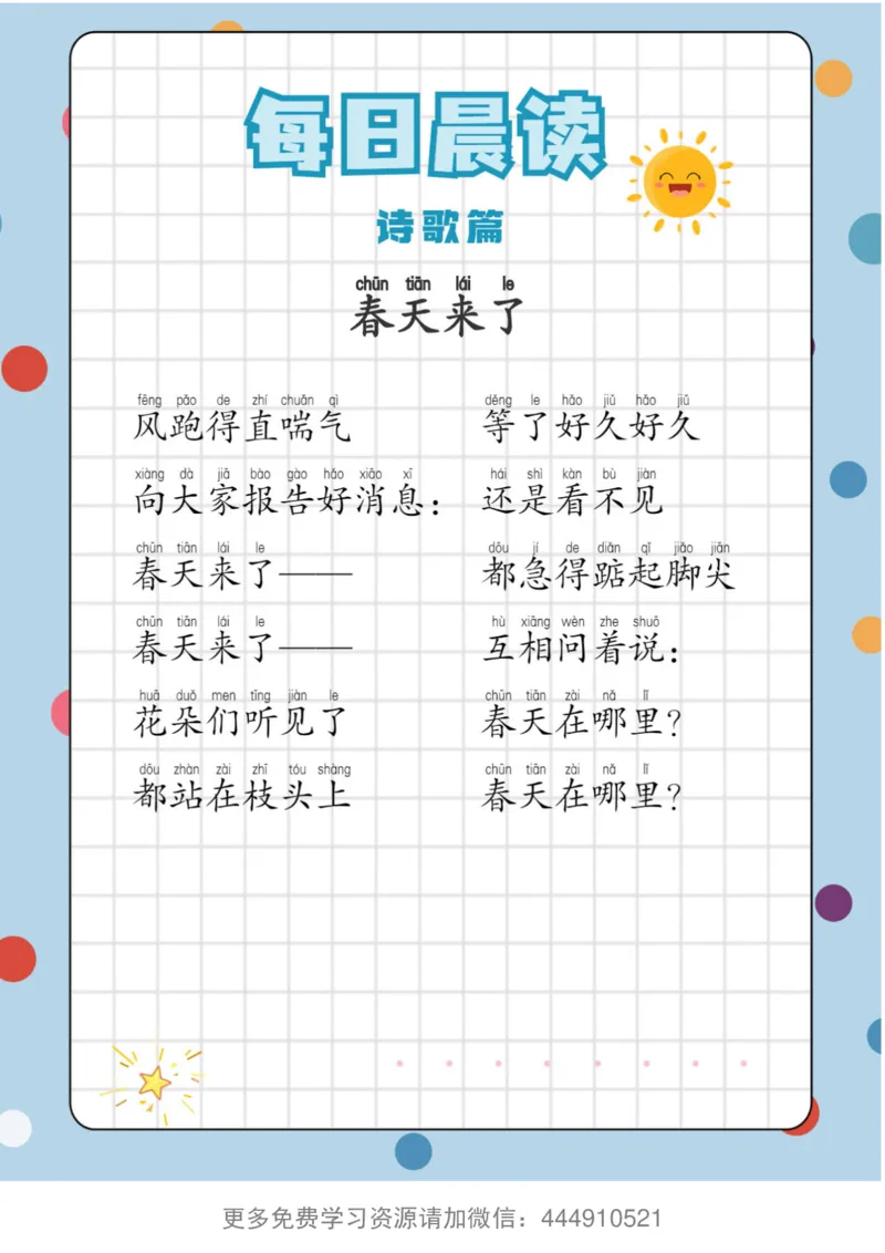 《7.14每日晨读——诗歌篇-sx_小学1-6年级全科全套_1-6年级全科下册_五年级_五年级下语文_语文五下晨读》第9页预览
