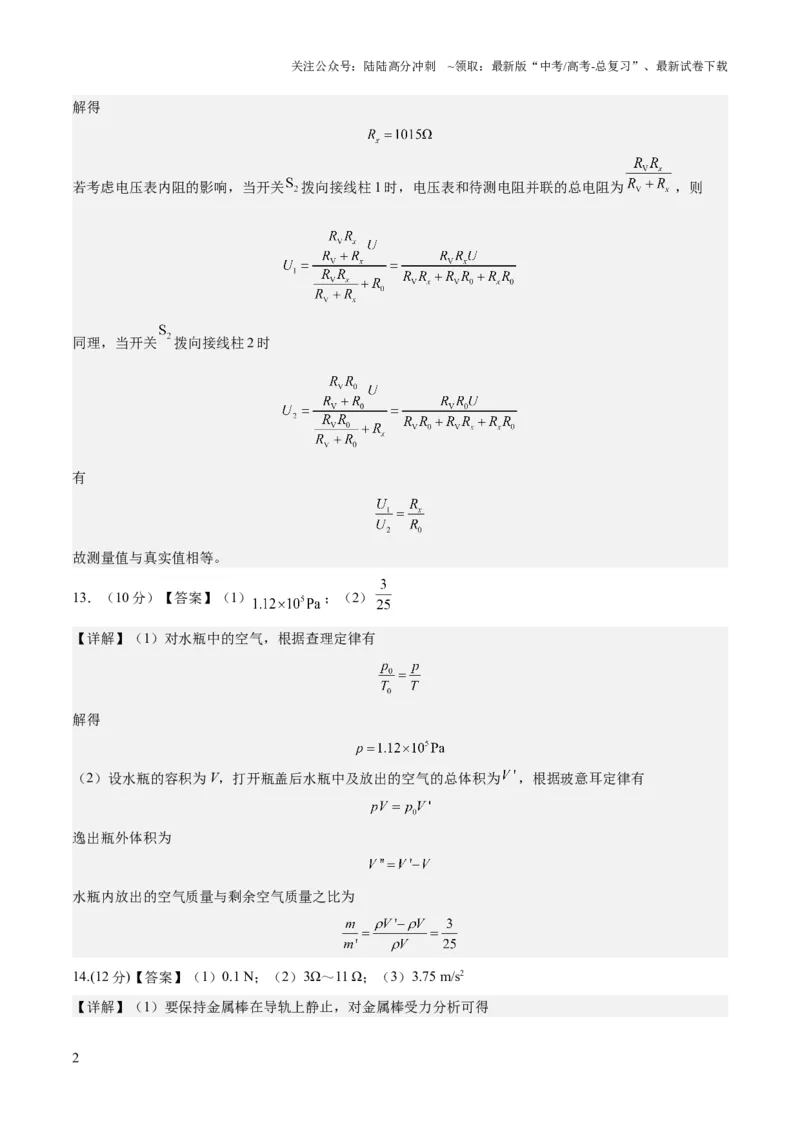 《2023年高考押题预测卷03（新高广东卷）-物理（参考答案）_04-物理-高考总复习_专项复习_2024年_2023年高考押题预测卷01物理》第2页预览