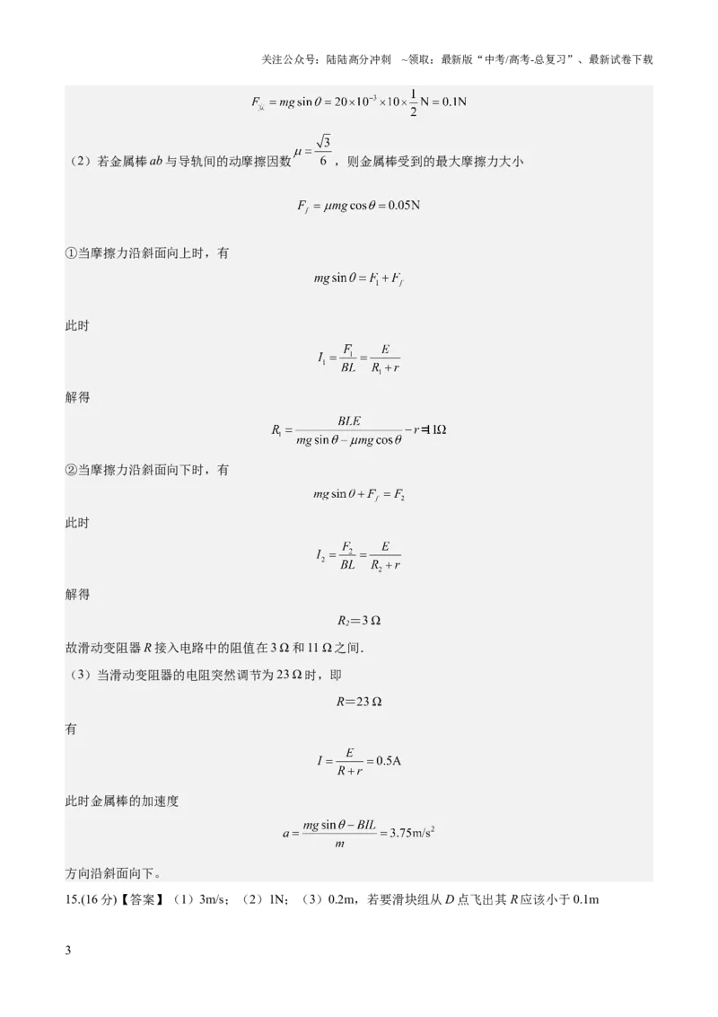 《2023年高考押题预测卷03（新高广东卷）-物理（参考答案）_04-物理-高考总复习_专项复习_2024年_2023年高考押题预测卷01物理》第3页预览