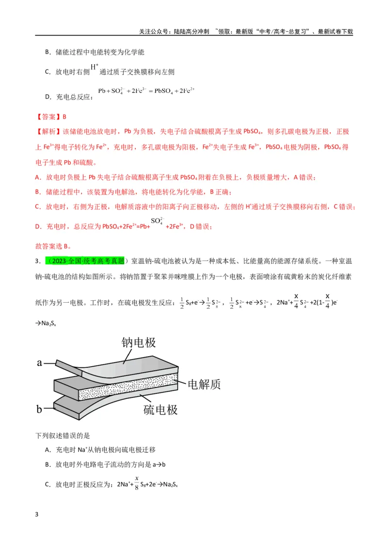 《升级版微专题33四步敲定高考新情景电池电极反应式的书写（解析版）(全国版)_05-化学-高考总复习_一轮复习_2024年_2024年高考化学一轮复习考点微专题_资料》第3页预览