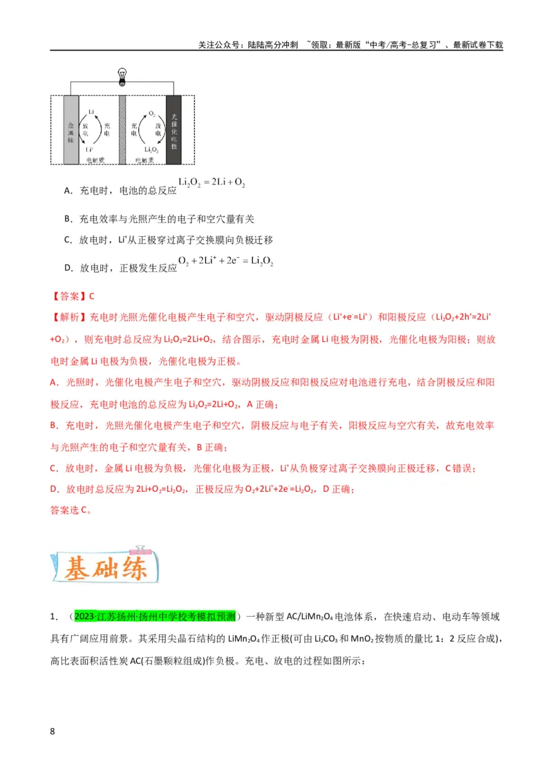 《升级版微专题33四步敲定高考新情景电池电极反应式的书写（解析版）(全国版)_05-化学-高考总复习_一轮复习_2024年_2024年高考化学一轮复习考点微专题_资料》第8页预览