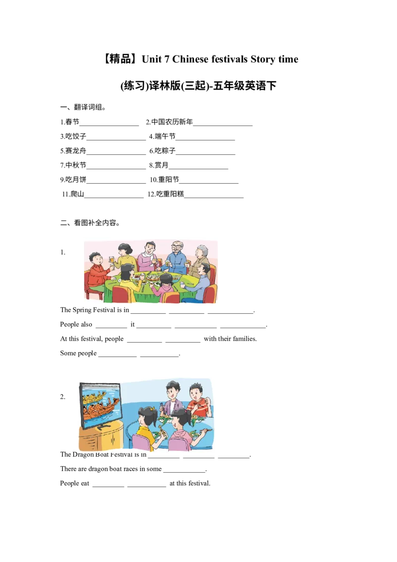 《精品Unit7Storytime（练习及解析）-译林版（三起）-五年级英语下册_小学1-6年级全科全套_1-6年级全科下册_五年级_五年级下英语_英语五下译林版》第1页预览