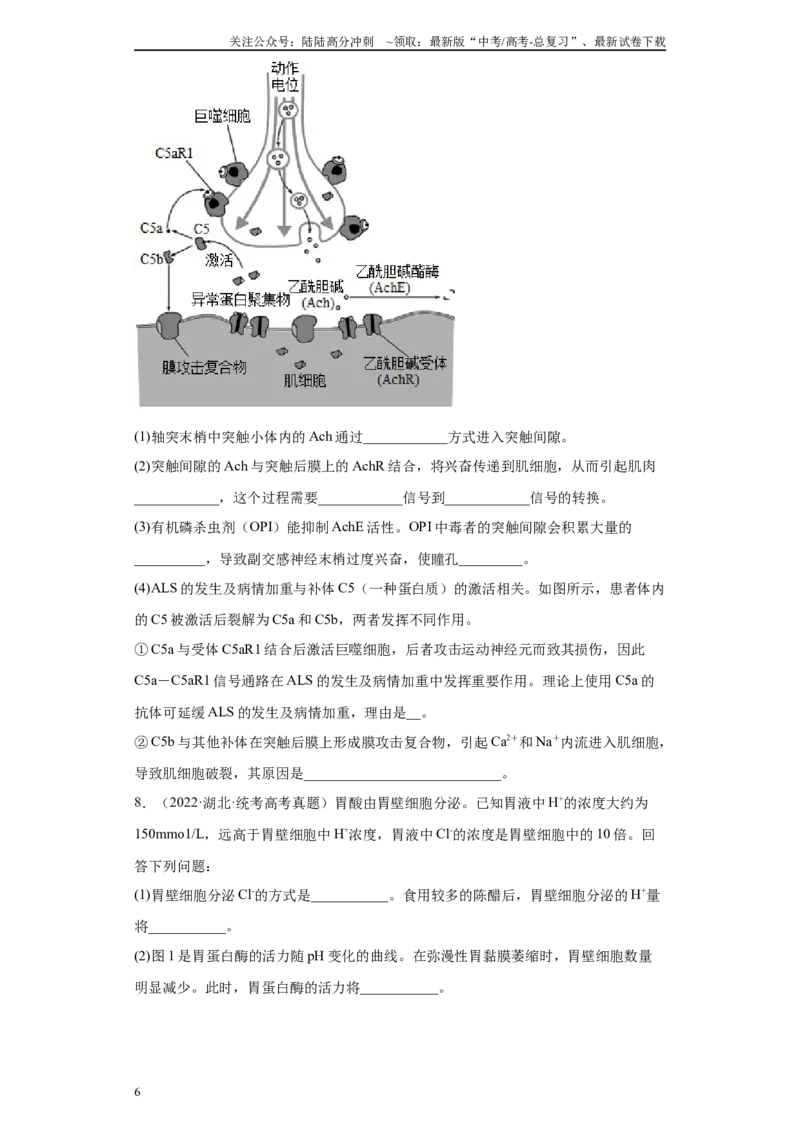《03稳态调节综合题（20）(原卷版)_06-生物-高考总复习_专项复习_2024年_2024年高考生物学总复习高频考点必刷900题高考题_资料》第6页预览