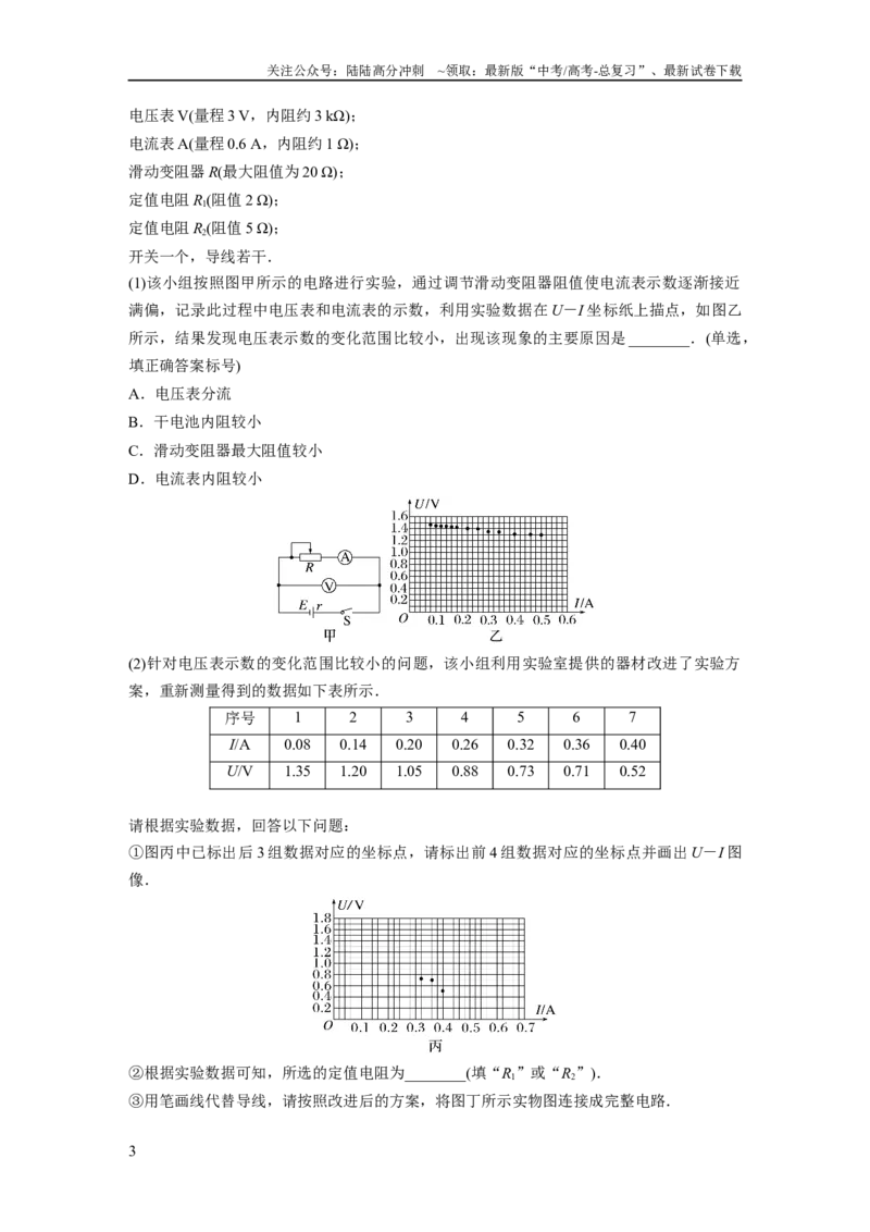 《2024年高考物理一轮复习（新人教版）第10章实验11　测量电源的电动势和内阻_04-物理-高考总复习_一轮复习_2024年_2024高考物理大一轮复习课件讲义新人教版知识总结_教师版》第3页预览