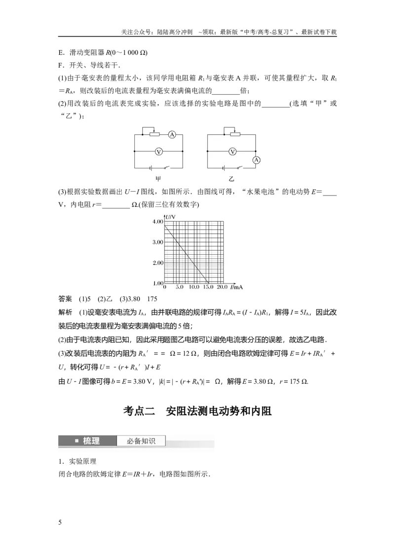 《2024年高考物理一轮复习（新人教版）第10章实验11　测量电源的电动势和内阻_04-物理-高考总复习_一轮复习_2024年_2024高考物理大一轮复习课件讲义新人教版知识总结_教师版》第5页预览