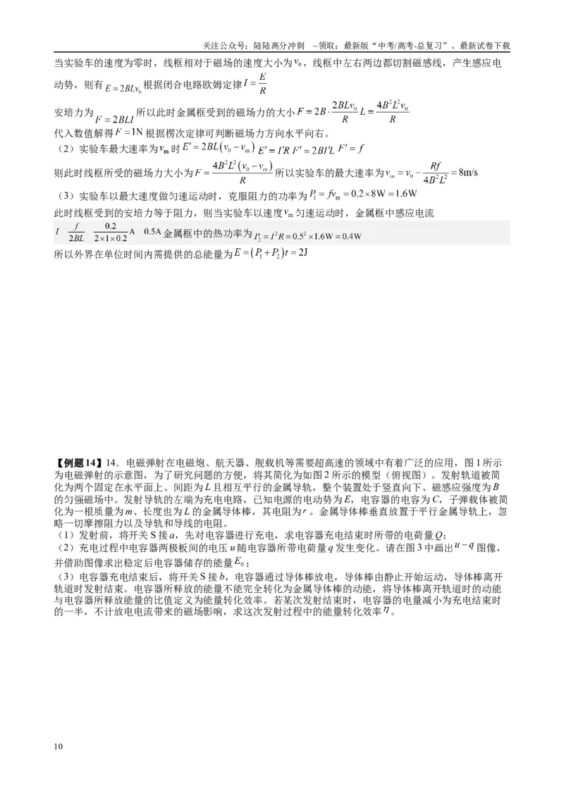 《2025高考物理一轮复习能力提升专题复习（20）电磁感应（1）（教师版）_04-物理-高考总复习_一轮复习_2025年_2025届高考物理一轮复习能力提升专题练_资料》第10页预览