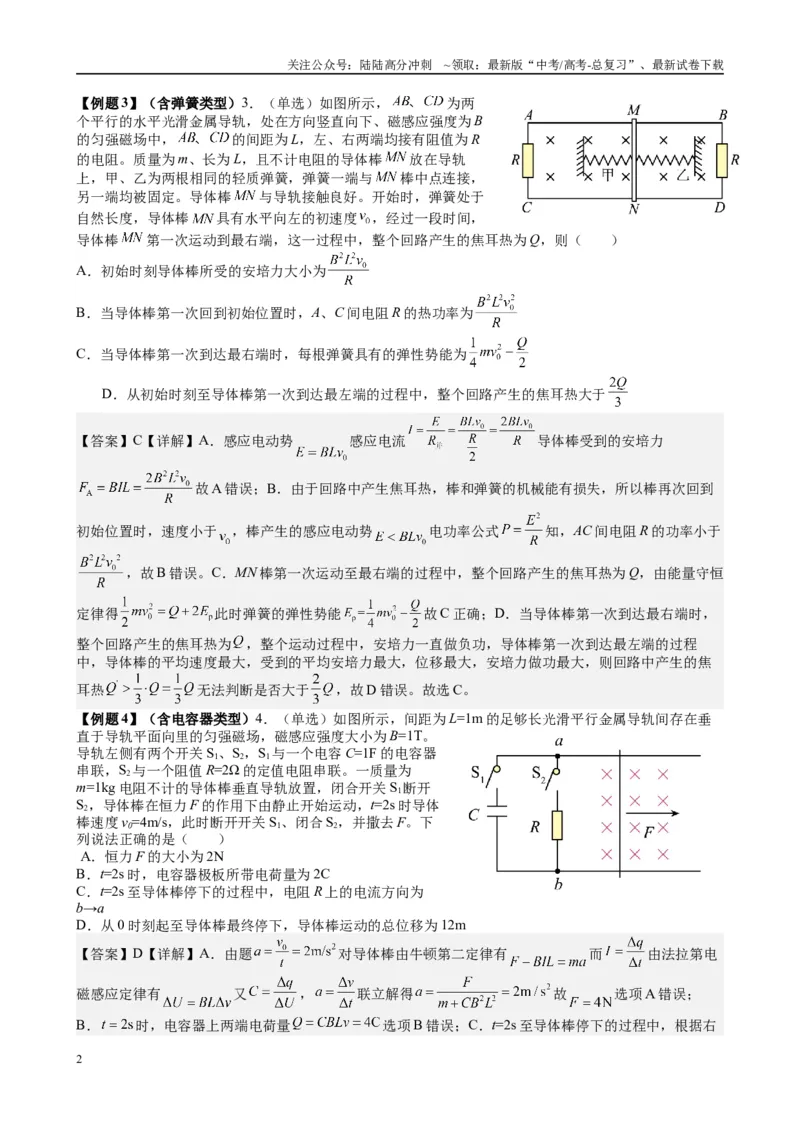 《2025高考物理一轮复习能力提升专题复习（20）电磁感应（1）（教师版）_04-物理-高考总复习_一轮复习_2025年_2025届高考物理一轮复习能力提升专题练_资料》第2页预览