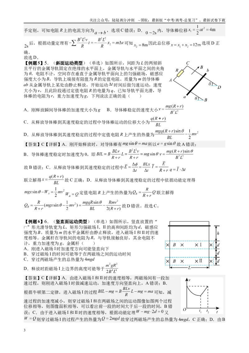 《2025高考物理一轮复习能力提升专题复习（20）电磁感应（1）（教师版）_04-物理-高考总复习_一轮复习_2025年_2025届高考物理一轮复习能力提升专题练_资料》第3页预览