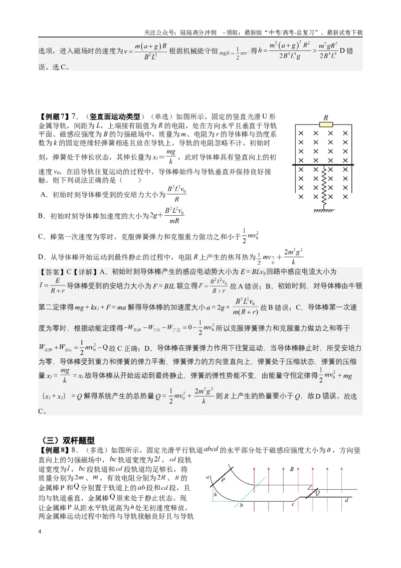 《2025高考物理一轮复习能力提升专题复习（20）电磁感应（1）（教师版）_04-物理-高考总复习_一轮复习_2025年_2025届高考物理一轮复习能力提升专题练_资料》第4页预览