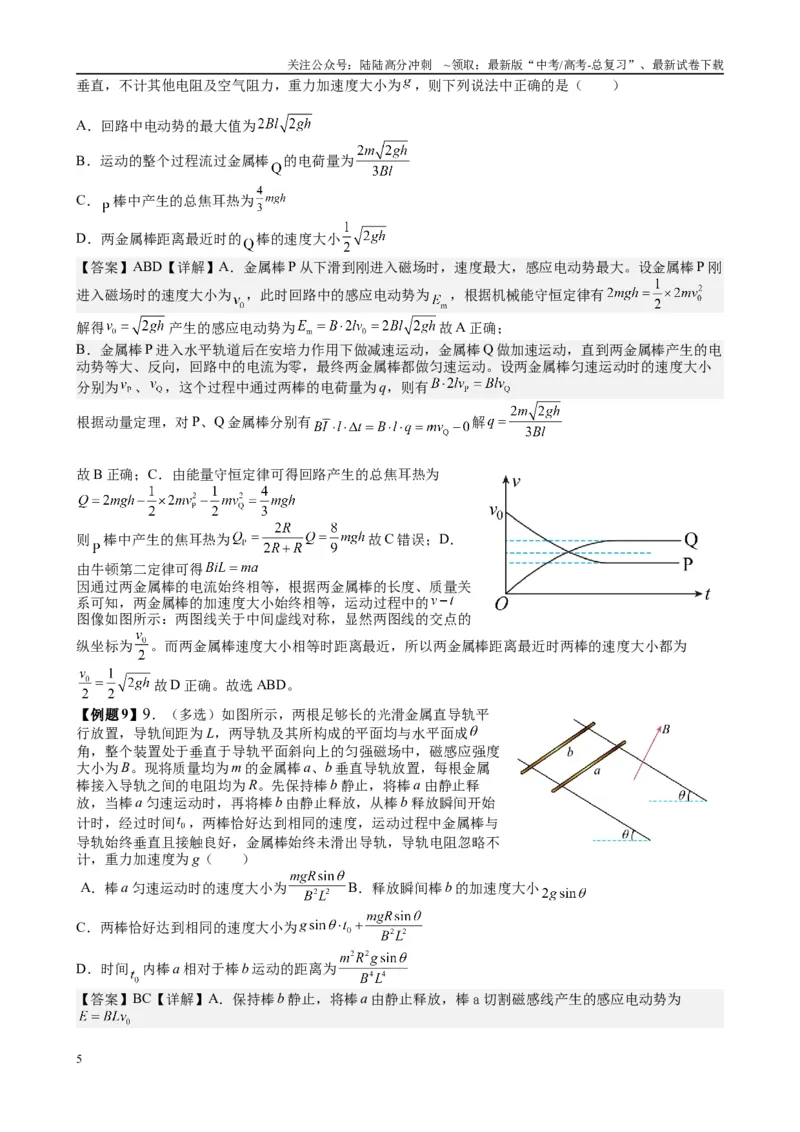 《2025高考物理一轮复习能力提升专题复习（20）电磁感应（1）（教师版）_04-物理-高考总复习_一轮复习_2025年_2025届高考物理一轮复习能力提升专题练_资料》第5页预览