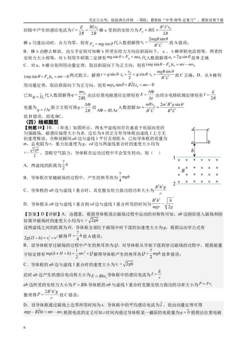 《2025高考物理一轮复习能力提升专题复习（20）电磁感应（1）（教师版）_04-物理-高考总复习_一轮复习_2025年_2025届高考物理一轮复习能力提升专题练_资料》第6页预览