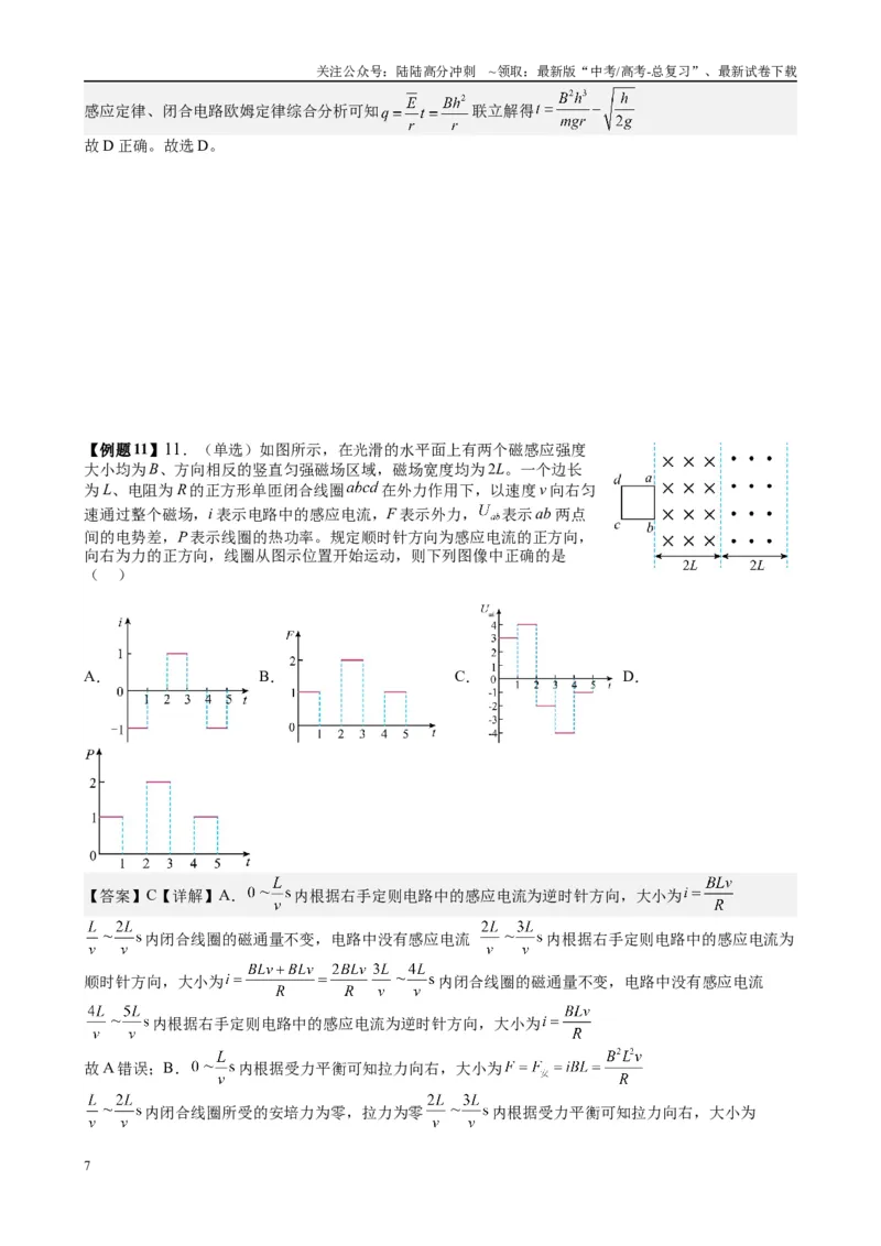 《2025高考物理一轮复习能力提升专题复习（20）电磁感应（1）（教师版）_04-物理-高考总复习_一轮复习_2025年_2025届高考物理一轮复习能力提升专题练_资料》第7页预览