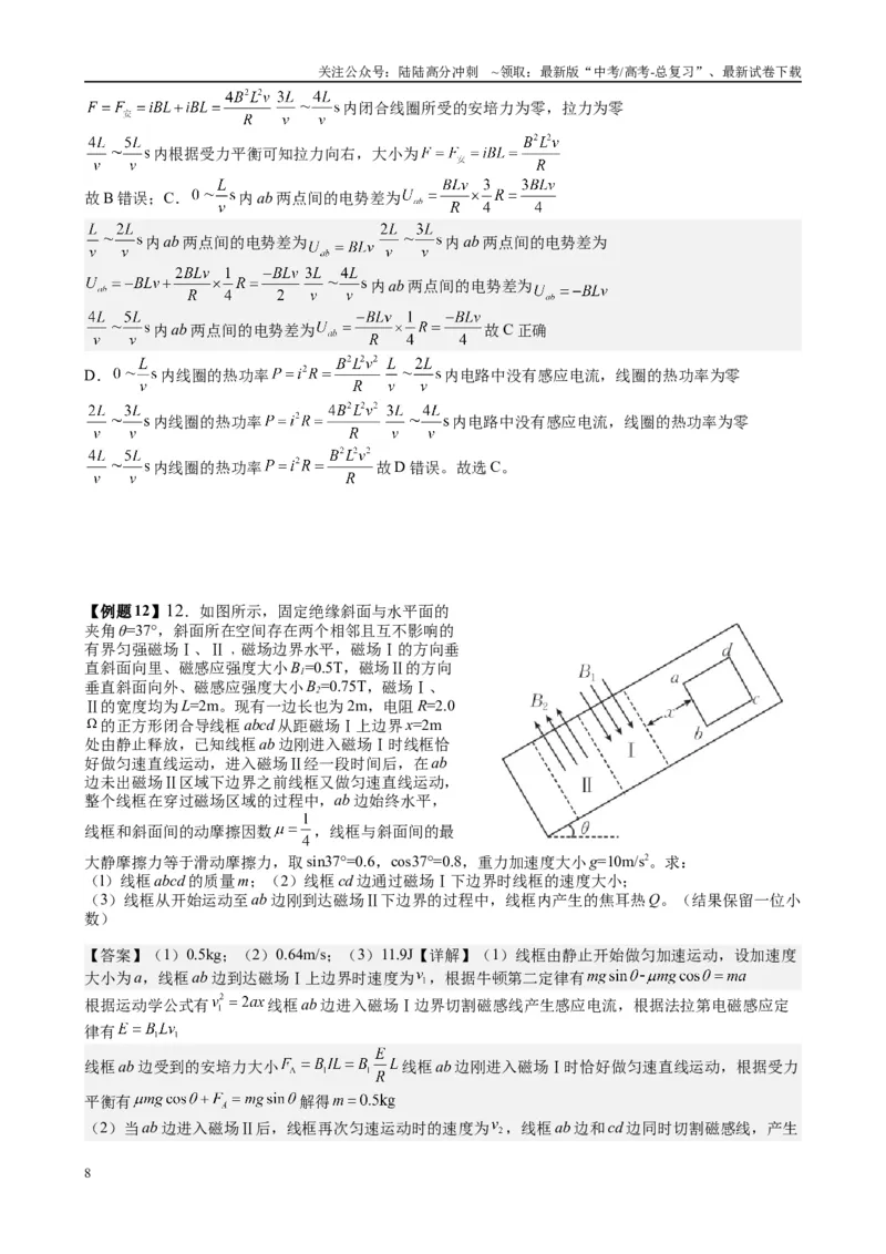 《2025高考物理一轮复习能力提升专题复习（20）电磁感应（1）（教师版）_04-物理-高考总复习_一轮复习_2025年_2025届高考物理一轮复习能力提升专题练_资料》第8页预览