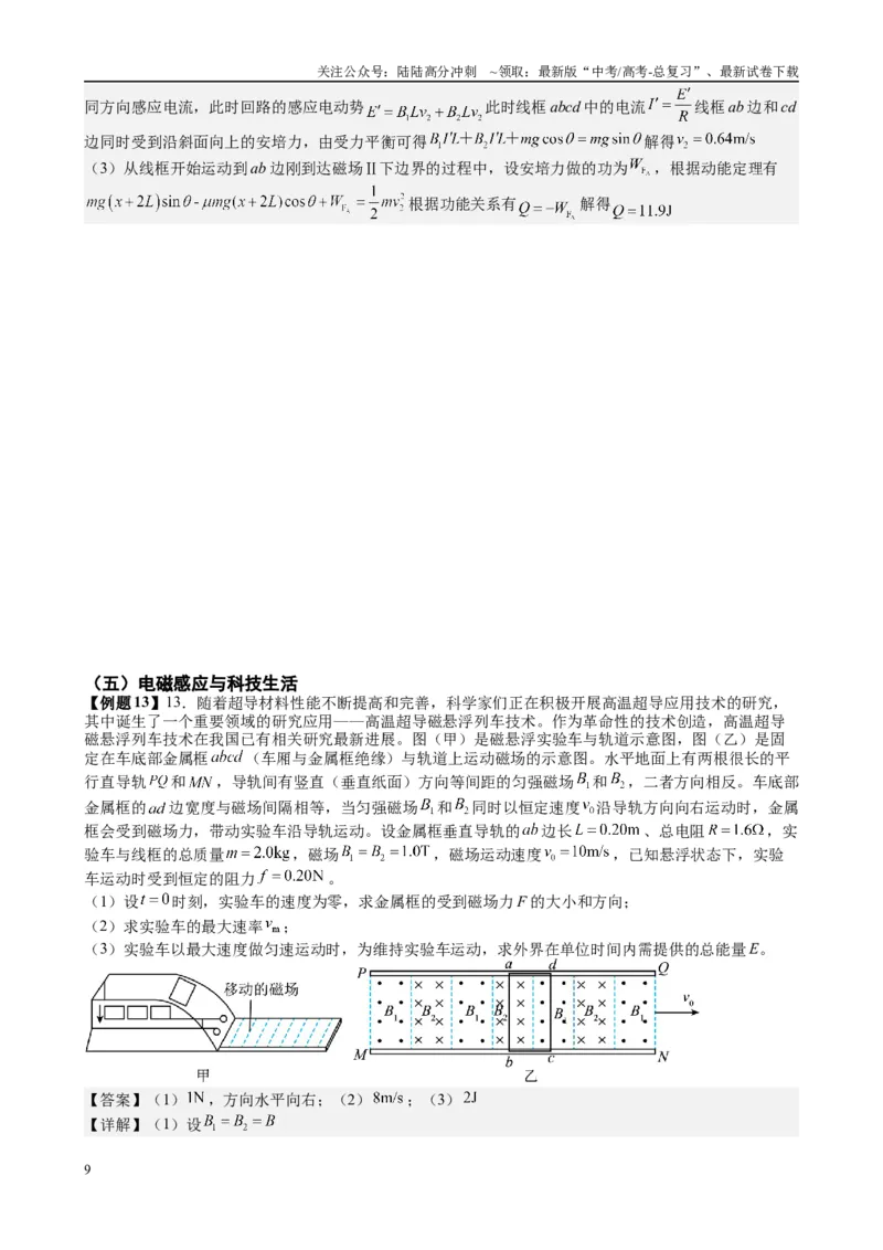 《2025高考物理一轮复习能力提升专题复习（20）电磁感应（1）（教师版）_04-物理-高考总复习_一轮复习_2025年_2025届高考物理一轮复习能力提升专题练_资料》第9页预览