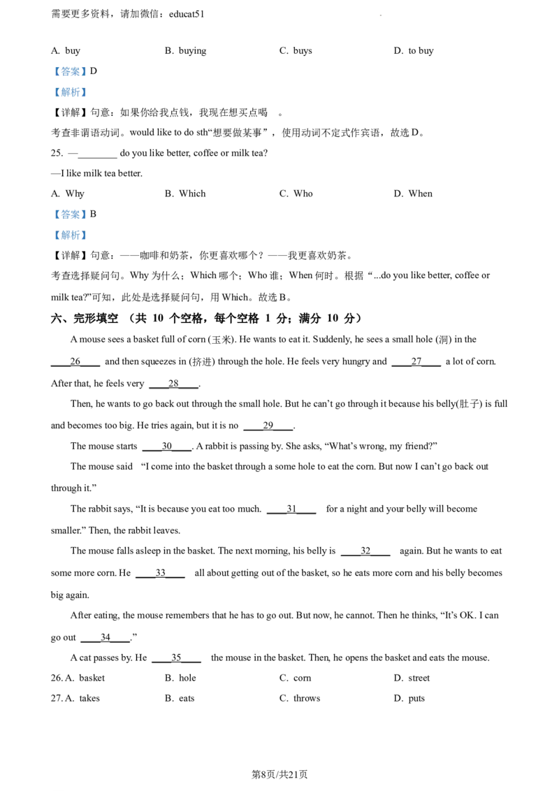 《精品解析：广东省广州市白云区白云实验学校2022-2023学年七年级上学期期中英语试题（解析版）_初中全科目同步习题+精品试卷（7-9年级）(1)_25秋初中英语《同步习题+精品试卷》_10份打包》第8页预览
