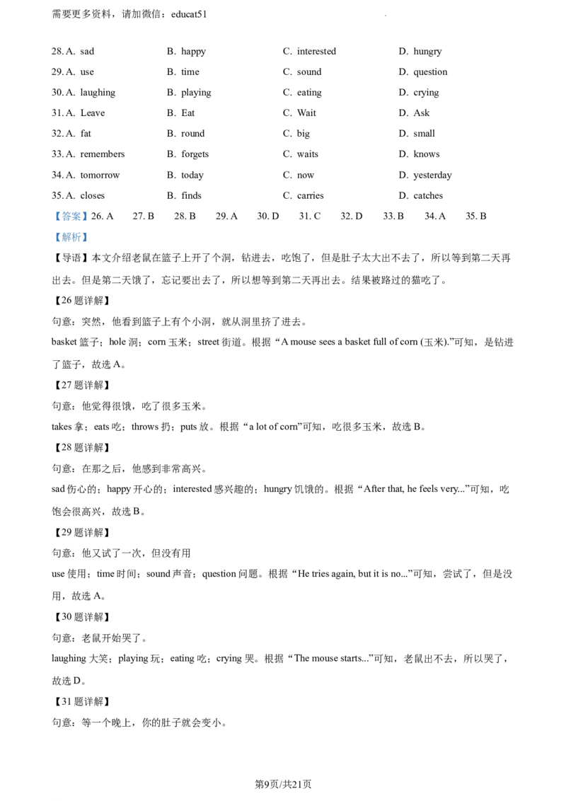 《精品解析：广东省广州市白云区白云实验学校2022-2023学年七年级上学期期中英语试题（解析版）_初中全科目同步习题+精品试卷（7-9年级）(1)_25秋初中英语《同步习题+精品试卷》_10份打包》第9页预览