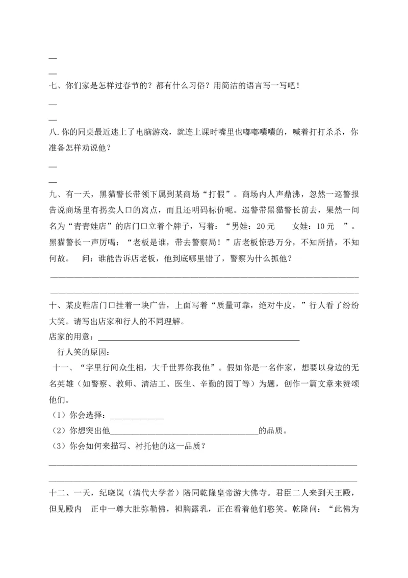 《考点精练五年级下册语文期末基础知识复习专项—口语交际（部编版，含答案解析）_小学1-6年级全科全套_1-6年级全科下册_五年级_五年级下语文_语文五下专项训练》第2页预览