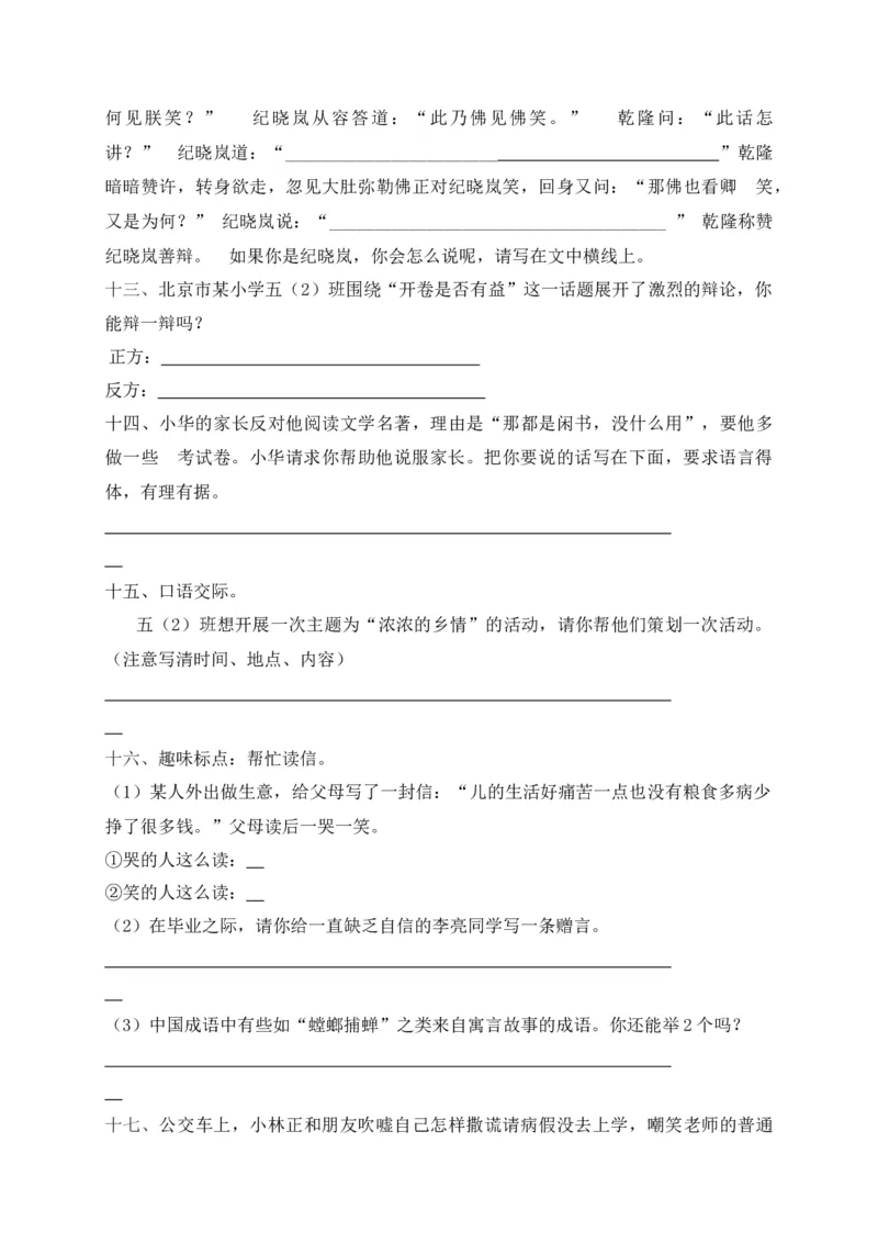 《考点精练五年级下册语文期末基础知识复习专项—口语交际（部编版，含答案解析）_小学1-6年级全科全套_1-6年级全科下册_五年级_五年级下语文_语文五下专项训练》第3页预览