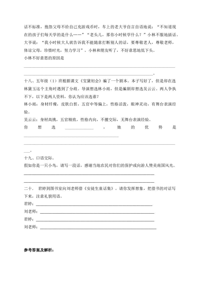 《考点精练五年级下册语文期末基础知识复习专项—口语交际（部编版，含答案解析）_小学1-6年级全科全套_1-6年级全科下册_五年级_五年级下语文_语文五下专项训练》第4页预览