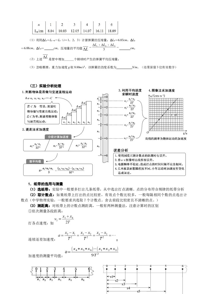 《1.7实验研究匀变速直线运动（2学生版）_04-物理-高考总复习_一轮复习_2026年-物理高考一轮复习_62026届高中物理一轮总复习讲义+单元检测（适合印发给学生使用）》第3页预览