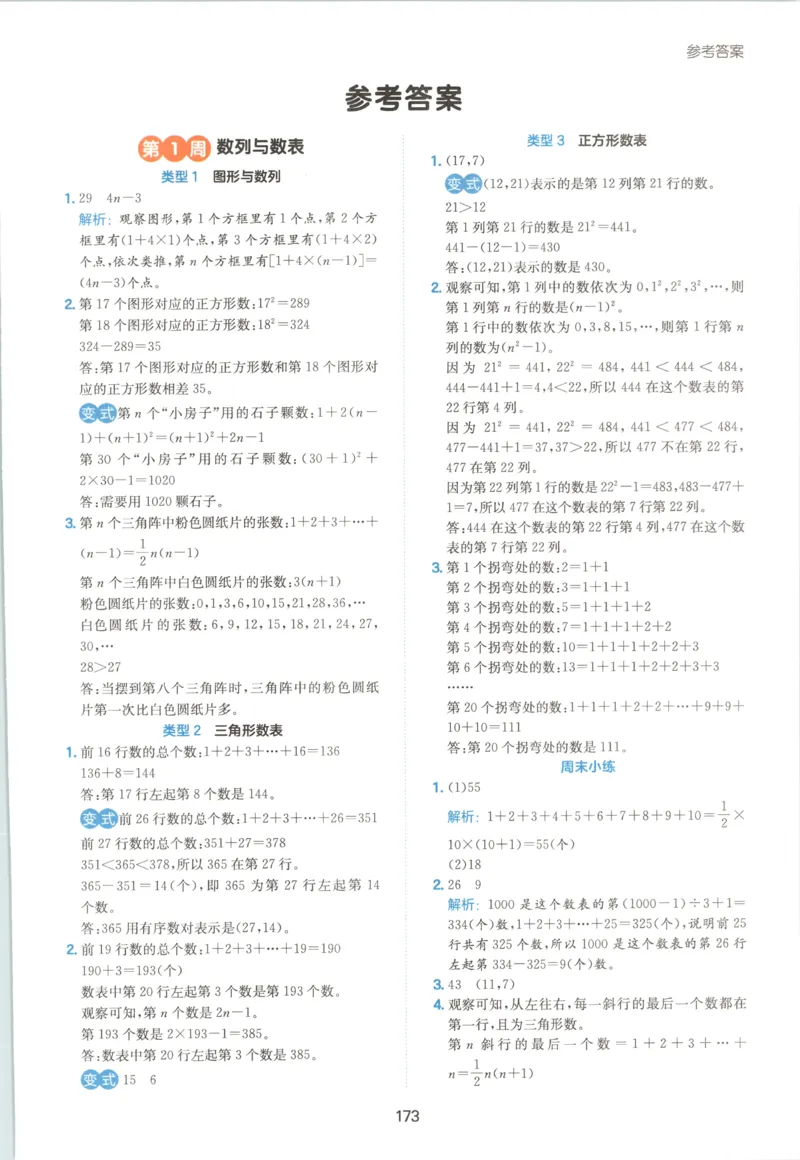 《答案六年级26秋一本《数学思维训练》（通用版）_小初高学习资料合集（每天更新）_2026秋《一本小学数学思维训练》_26秋6年级一本《数学思维训练》（通用版）》第1页预览