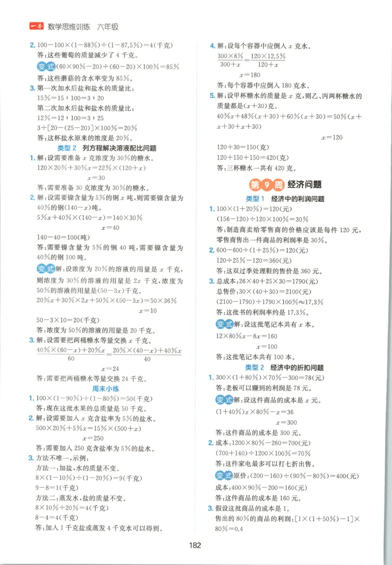 《答案六年级26秋一本《数学思维训练》（通用版）_小初高学习资料合集（每天更新）_2026秋《一本小学数学思维训练》_26秋6年级一本《数学思维训练》（通用版）》第10页预览